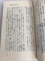 西太后 (1984年) (教育社歴史新書―東洋史〈B7〉)