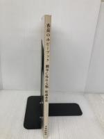 簡単に作れる服: 香苗のホビーブック 文化出版局 松浦 香苗