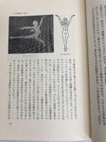 ニジンスキ- 紀伊國屋書店 石福恒雄