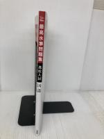 【※書き込み有】最高水準問題集 高校入試 国語 文英堂 文英堂編集部