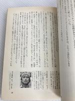 海峡を越えたホームラン―祖国という名の異文化 (1984年)