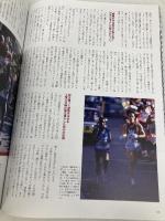 箱根駅伝名場面100選: 1920-2014 (B・B MOOK 1126) ベースボール・マガジン社