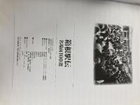 箱根駅伝名場面100選: 1920-2014 (B・B MOOK 1126) ベースボール・マガジン社