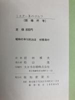 ミスターXのゴルフ 報知新聞社 Mr.X