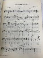 【※書き込み有】ギター日本の抒情童謡曲集 ドレミ楽譜出版社 小胎 剛