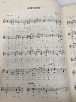 【※書き込み有】ギター日本の抒情童謡曲集 ドレミ楽譜出版社 小胎 剛