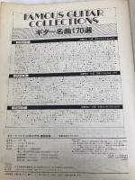 【※書き込み有】ギター日本の抒情童謡曲集 ドレミ楽譜出版社 小胎 剛