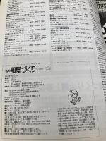 私の部屋づくり 2005年 07月号 [雑誌] 株式会社学習研究社 株式会社学習研究社
