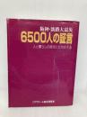 阪神・淡路大震災6500人の証言: 人と暮らしの原点にたちかえる ミサワホーム総合研究所 ミサワホ-ム株式会社