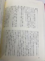 阪神・淡路大震災6500人の証言: 人と暮らしの原点にたちかえる ミサワホーム総合研究所 ミサワホ-ム株式会社