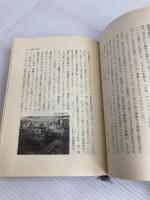 東京作家クラブ 現代人物伝 7 続 善の循環 世界のファスナー王 吉田忠雄伝 鏡浦書房 山岡 荘八