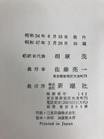 マルクス・エンゲルス選集〈第5巻〉共産党宣言 (1959年)