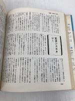 肝臓胆道膵臓の百科 (家庭の医学) 主婦の友社