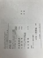 過飽和・あを: 紺野万里歌集 短歌研究社 紺野万里