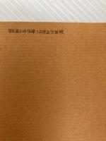 近松の研究 (1972年) 文理書院 重友 毅