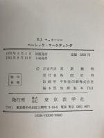 ベーシック・マーケティング (1978年)  浦郷 義郎