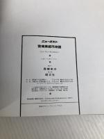 宮城県都市地図: 仙台区分 (エアリアマップ ニューエスト 4) 昭文社