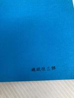 【※カバー無し】上下水道工法・施工機材―工法と機械の簡易手引書 産業調査会 上下水道機材工法事典編集委員会