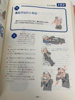 家庭の医療相談―問答式 応急手当と家庭看護 (1981年) 新日本法規出版