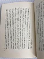 心の探究―精神分析の日記 (1980年)