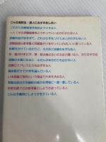 間違いだらけの大学受験―きみの力を100パーセントひきだす法 (1983年)