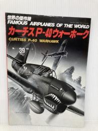 世界の傑作機 No.39 1993年3月号