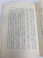 元寇物語―博多湾頭攻防絵巻 (1970年) 青雲書房 田中 政喜