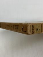 世界大音楽全集〈第25巻〉器楽篇 リストピアノ曲集3 (1957年) 音楽之友社 堀内 敬三