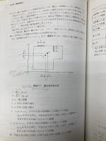 【※書き込み有】木造住宅の耐震診断と補強方法 (2分冊)　2012年改訂版　 好学 日本建築防災協会