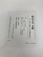 明治天皇大鑑 いま、「尊皇」「攘夷」こそが国難を救う! 政治経済研究会 政治経済研究会