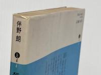 ※イタミ有 殺意の複合 (講談社文庫 と) 講談社 伴野 朗