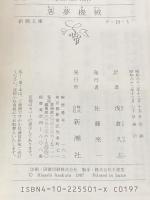 ※イタミ有 悪夢機械 (新潮文庫 テ 10-1) 新潮社 フィリップ・K. ディック