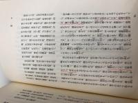 中国の思想 第4卷 荀子 改訂増補版 徳間書店 杉本 達夫