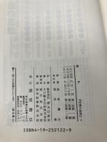 中国の思想 第4卷 荀子 改訂増補版 徳間書店 杉本 達夫