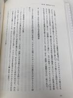 子ども観のグローバル・ヒストリー 原書房 村知 稔三