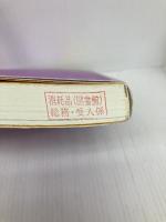 戦後日本の教育と教育学 (講座 教育実践と教育学の再生) かもがわ出版 教育科学研究会