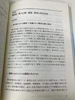 共生社会学入門　多様性を認めるソーシャル・インクルージョンをめざして 福村出版 小山　望