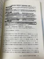 共生社会学入門　多様性を認めるソーシャル・インクルージョンをめざして 福村出版 小山　望