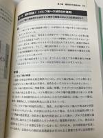 【※カバー無し】Q&A減損会計の実務ガイド 第2版 中央経済グループパブリッシング あずさ監査法人