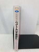 【※イタミ有】ベクトル<平面図形>が本当によくわかる本 (細野真宏の数学が よくわかる本) 小学館 細野 真宏