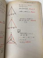 【※イタミ有】ベクトル<平面図形>が本当によくわかる本 (細野真宏の数学が よくわかる本) 小学館 細野 真宏