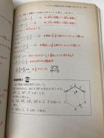 【※イタミ有】ベクトル<平面図形>が本当によくわかる本 (細野真宏の数学が よくわかる本) 小学館 細野 真宏