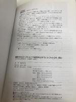 【※イタミ有】ベクトル<平面図形>が本当によくわかる本 (細野真宏の数学が よくわかる本) 小学館 細野 真宏