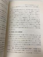 楽しい書写学習: 確かな上達の手応え 明治図書出版 和歌山市立城北小学校