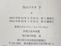冬のソナタ 上下巻セット