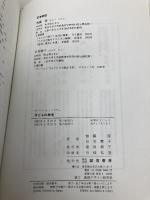 子どもの思考 誠信書房 ロバート・S・シーグラー