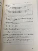はじめての統計学 日本経済新聞出版 鳥居 泰彦