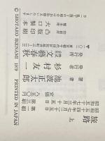 ※イタミ有 旅路 (上・下) (1979年) 文藝春秋 池波 正太郎