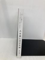 【※カバー無し】人は話し方が9割 すばる舎 永松 茂久