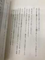 【※カバー無し】人は話し方が9割 すばる舎 永松 茂久